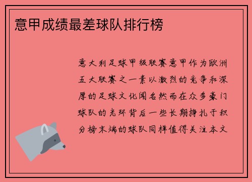 意甲成绩最差球队排行榜