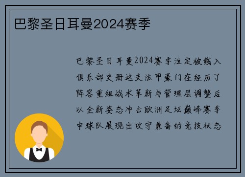 巴黎圣日耳曼2024赛季
