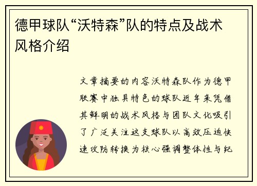 德甲球队“沃特森”队的特点及战术风格介绍