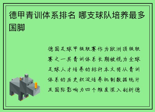 德甲青训体系排名 哪支球队培养最多国脚